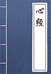 心經(jīng)